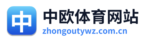 中欧体育网站